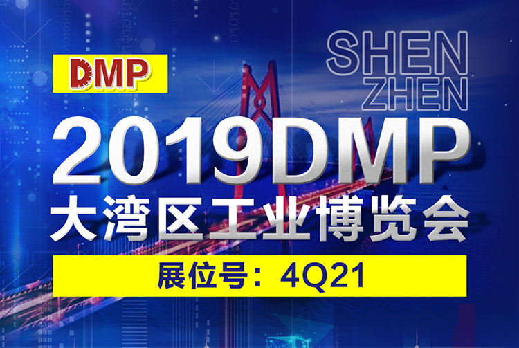 洛陽(yáng)信成將攜部分機(jī)電產(chǎn)品--亮相2019DMP大灣區(qū)工業(yè)博覽會(huì)
