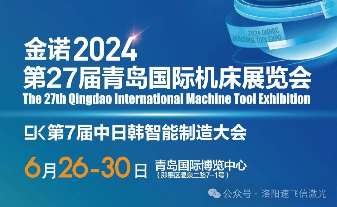 6月26-30日，信成與您共赴青島機床展盛宴！