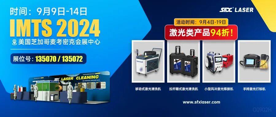9月9-14日美國芝加哥國際機械制造技術展覽會9月啟航，94折鉅惠限時享！