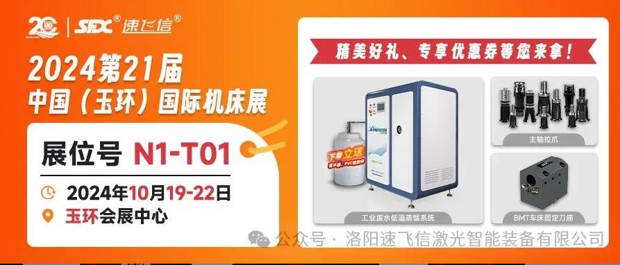 10月19-22日，信成將攜震撼新品亮相玉環(huán)國際機床展！
