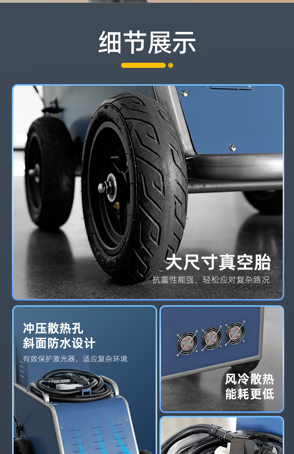 【定稿】內(nèi)貿(mào)--越野式激光清洗機-詳情-O0825-牛力_05.jpg