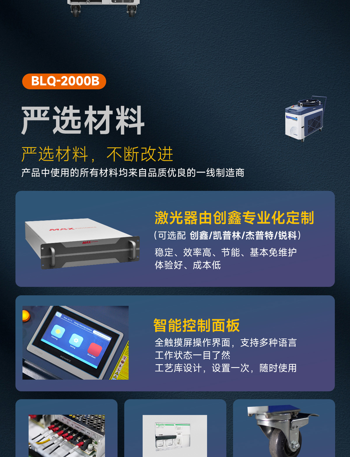 【待審】?jī)?nèi)貿(mào)-sfx-2000B--水冷一體激光清洗機(jī)-詳情-O1028-牛力_11.jpg