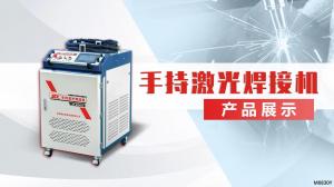 【二維碼】激光焊接機(jī)展示視頻
