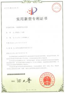便攜式電火花機(jī)實(shí)用新型***證書